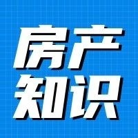 什么是户型方正的房子？户型不方正有哪些缺点？