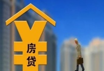 中国一二线城市房贷利率纷纷上涨的原因