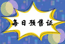 【每日预售证】湘江保利时代一期B区B2、B9号栋(共2栋)