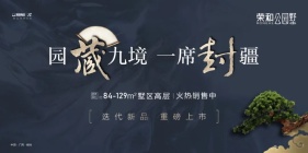 荣和·公园墅，醇熟便捷配套，繁华生活享受