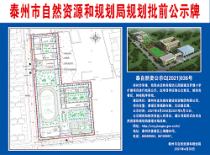 姜堰幸福幼儿园新建及罗塘小学扩建批前公示出炉