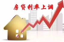 深圳楼市调控新信号出现 大行也要调整房贷利率!
