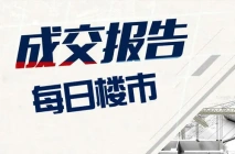 成交数据 | 海宁市2021年5月7日各类商品房网签105套