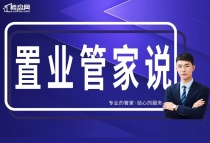 置业管家说丨自我分析 解读机会与危机 展望未来