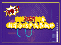 湘潭市2021年4月房地产市场交易情况