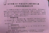 划分在即，注意！还没有落户的家长不能再等了！