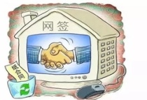 上海暂停九家违规中介机构的住房租赁网签权限