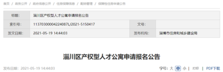 最高均价7125元/㎡！淄博这里764套房子开始申请了