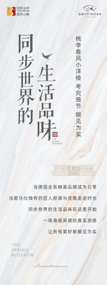 蓝城百禾·桃李春风，同步世界的生活品味