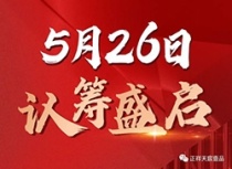 赣县城南新盘——正祥天宸壹品,5月26日今日正式开启认筹!开盘时间已定！