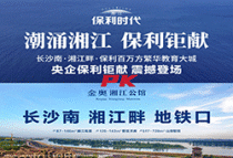 @湘潭人，房源大PK!金奥湘江公馆和湘江保利时代哪个好?