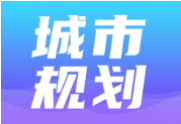 腾冲机场二期改扩建工程（T1国际航站楼改造部分）初步设计及概算获得批复