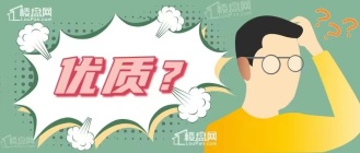 从投资回报角度看，什么是“优质”房子？