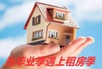 楼市要闻 ：毕业季催热租房市场，杭州房贷利率三级跳