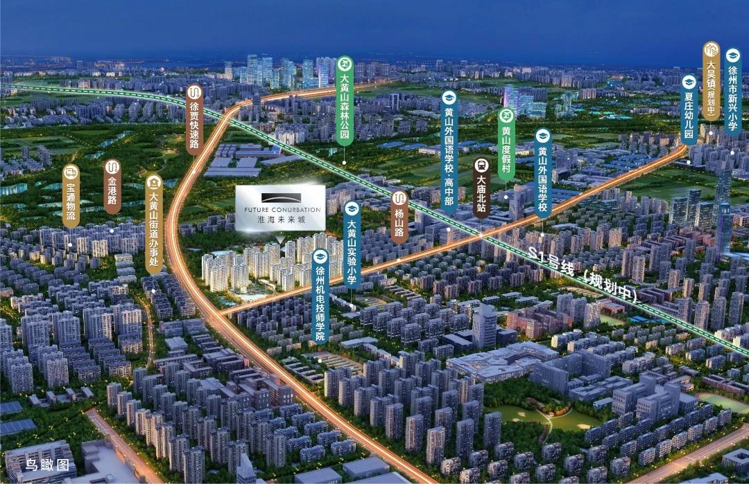 徐州城东新区发展的怎么样，淮海未来城能不能买？