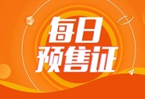 重庆6月16日共14个项目新取得预售许可证