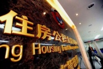 南京公积金贷款买房需要满足什么条件?