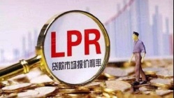 6月LPR最新报价：1年期3.85% 5年期4.65%