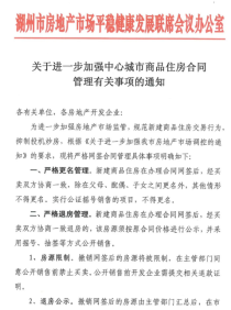 湖州有关购房合同退房操作的管理规范!开发商处理退房房源应该注意什么?