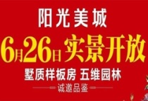 墅质样板房！6月26日，永州又一楼盘的园林示范区华美绽放