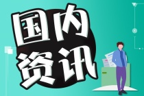 康桥悦生活全球发售1.75亿股 预期发售价2.78-3.88港元