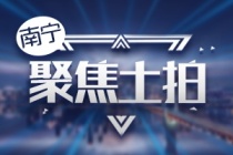 大唐6.9亿再夺良庆大桥南87亩地 楼面价3428元/㎡ 板块6大新盘“共舞”！