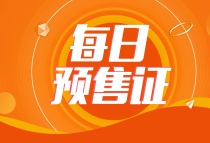 重庆7月7日-7月9日共3个项目新取得预售许可证