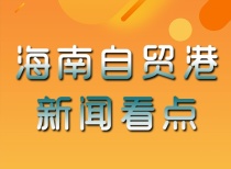 保税油！海南自贸港又一重要政策出台