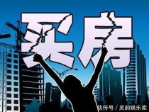 买房“一次性付清”和“还贷30年”，谁划算银行别再吃亏了