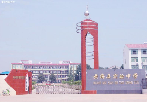 誉天下·天玺湾∣实行“一校两区制”，黄梅县实验中学与滨河中学携手同行！