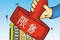 衢州发布房地产新政：实行区域限售，严格更名管理