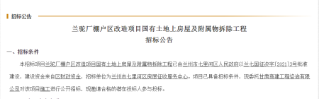 约460万，兰驼厂棚户区计划8月初启动拆除