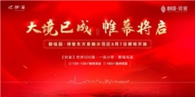 碧桂园领誉中式雅韵示范区8月7日即将盛大开放