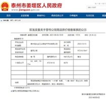 泰州市姜堰区佳兆业壹号公馆商品房价格备案表公示出炉！