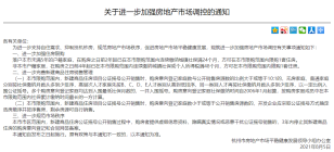 杭州进一步加强房地产市场调控 加强住房限购!