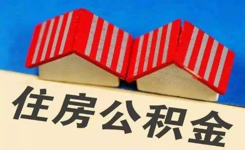 濮阳市住房公积金管理中心 提前实现8项服务事项“跨省通办”