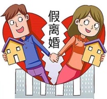 向假离婚买房说不！北京楼市限购升级
