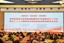 甘肃省土木建筑学会绿色低碳创新发展学术会议在甘南州合作市圆满落幕