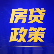 想要申请公积金贷款买房？需要哪些条件？