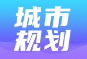 改出一片“新”天地——保山中心城市老旧小区改造工作综述