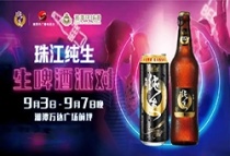 湘潭环球港携手2021珠江啤酒节，邀您吃喝玩乐畅饮一夏