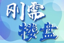 蚌埠东鼎名人府邸|教师节特惠活动来了