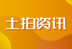 9月首场土拍落锤！速战速决，城南城北各有成交！