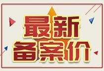 蚌埠两新盘价格备案！ 城南别墅最高总价669万