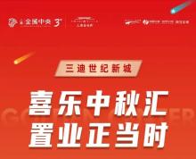 均价3900元/㎡起、最高直减11.5万，中秋假期宝鸡多家楼盘推出优惠活动！