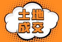 9月24日，运城中心城区6个棚改项目成功摘牌