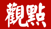 杭州发布发展保障性租赁住房方案征求意见稿 将加大保障房供给