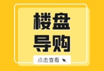 运城南山小镇高层引爆国庆楼市，“央座168大平层”即将亮相！