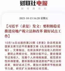 重磅！房地产税又传来大消息！深圳杭州海南，哪里将成为新一轮试点？何时推进，如何落地？专家这样说…