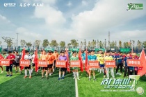 绿城中国第七届“踢球去”社区足球联赛泰州赛事结果公布